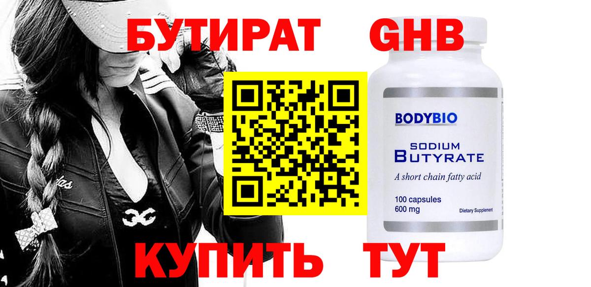 Бутират 99%  Вход с VPN  БУТИРАТ  Вышний Волочёк 