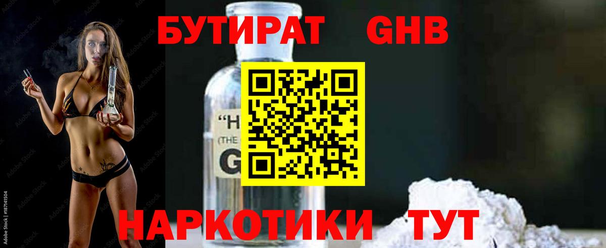 Бутират 99% Вышний Волочёк