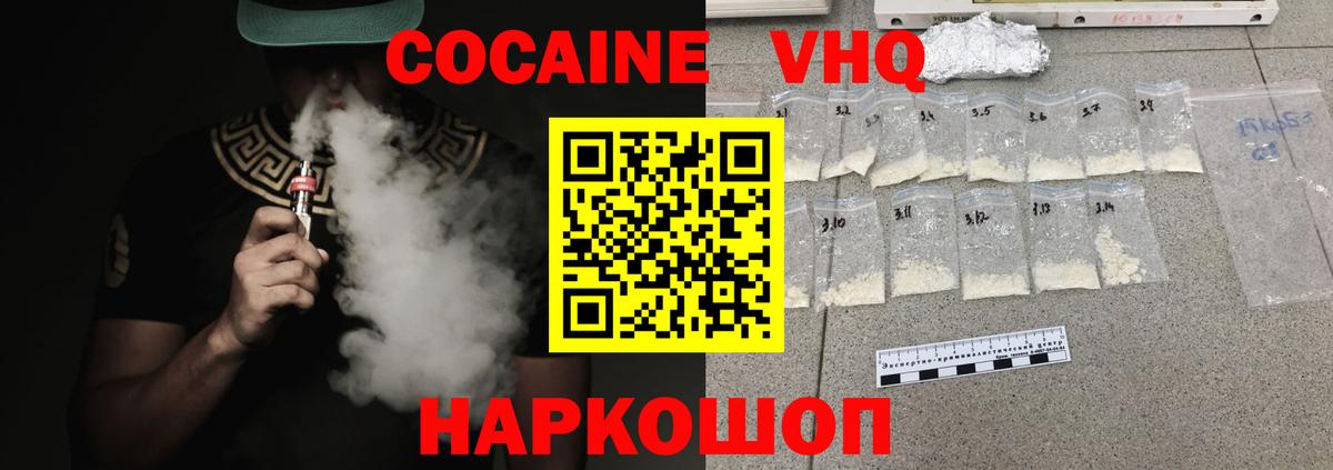 Cocaine VHQ  COCAIN Перу  купить  цена  Вышний Волочёк  Вход с VPN 