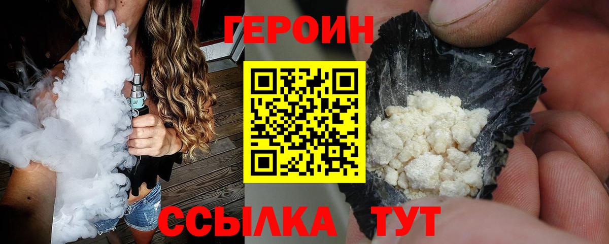 ГЕРОИН белый Вышний Волочёк