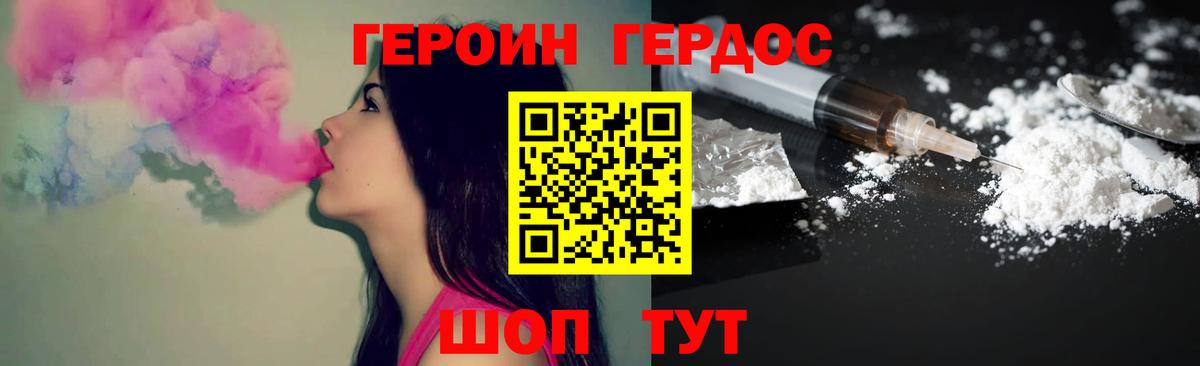 ГЕРОИН VHQ  Вход с VPN  Вышний Волочёк 