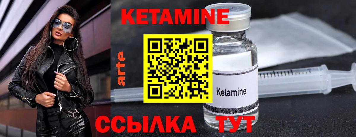 КЕТАМИН VHQ Вышний Волочёк