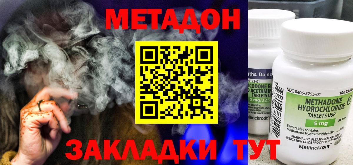 Метадон мёд  Вход с VPN  МЕТАДОН methadone  Вышний Волочёк 