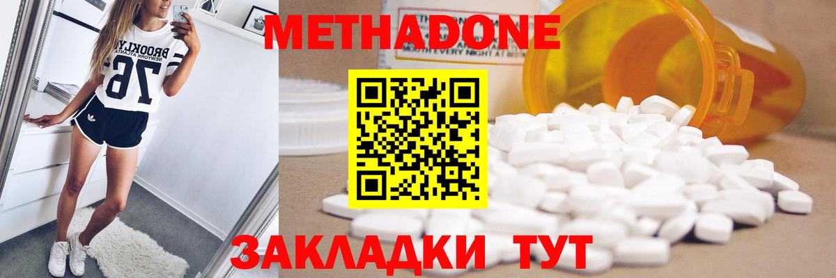 МЕТАДОН белоснежный Вышний Волочёк