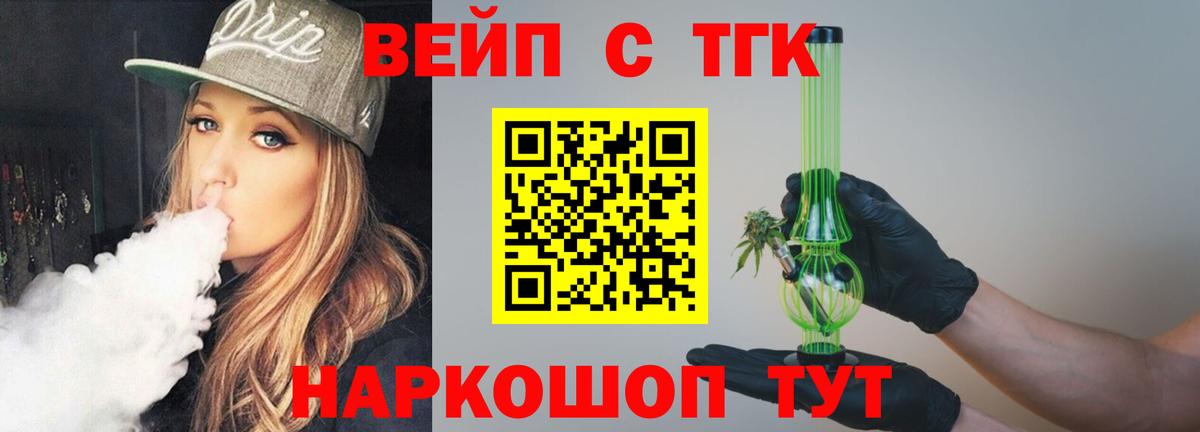 Дистиллят ТГК вейп с тгк Вышний Волочёк