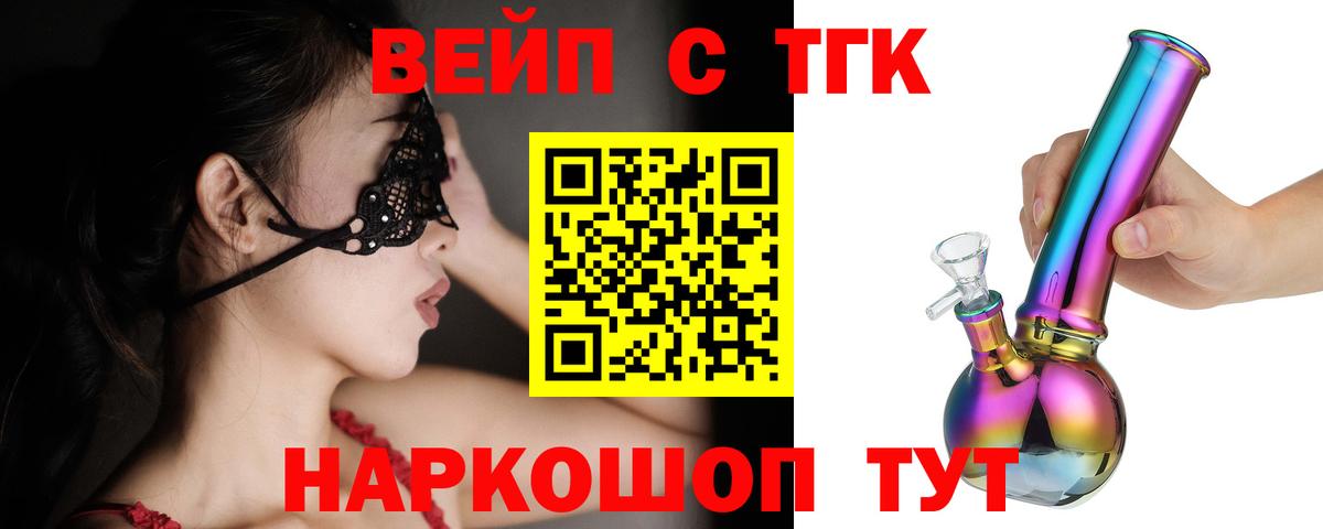ТГК жижа  где можно купить наркотик    рабочий сайт  Вышний Волочёк  Дистиллят ТГК жижа  Вход с VPN 